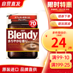 AGF 日本原装进口 AGF blendy布兰迪 速溶黑咖啡粉160g 冰水速溶 醇香 140g