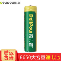 Delipow 德力普 18650锂电池 3.7V充电电池大容量充电器套装适用强光手电筒/头灯/航模 尖头1800mAh
