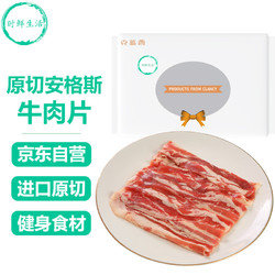 时鲜生活 安格斯牛肉片 250g 进口草饲原切牛肉片肥牛片肥牛卷 烧烤火锅炒菜 国内切割