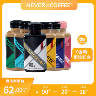 NEVERCOFFEE 冷萃咖啡饮料组合装 2口味 300ml