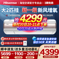 Hisense 海信 预售海信KFR-50GW/A8M120Z(YP)-A1一级智能变频新风两2匹空调挂机