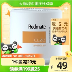 Redmate 吸除分解甲醛二氧化氯新车房装修清除异味笨活性炭竹炭包