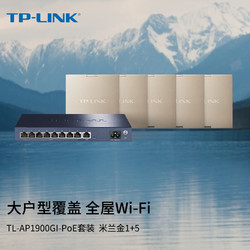 TP-LINK 普联 TL-R479GP 1900M WiFi 5 分布式路由器+面板AP
