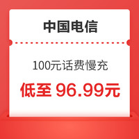 好价汇总：中国电信 100元话费慢充 72小时到账