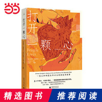 当当网 打开一颗心一位心外科医生手术台前的生死故事