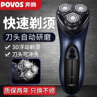 POVOS 奔腾 剃须刀电动男士刮胡刀3D立体浮动刀头充电式胡须刀