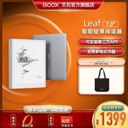 BOOX 文石 全新文石Boox Leaf 7英寸墨水屏平板 电子书阅读器 电纸书