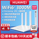 HUAWEI 华为 AX3 Pro 双频3000M 家用千兆无线路由器 WiFi 6