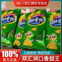 双汇润口香甜王玉米肠香肠王中王泡面搭档热狗烤肠火腿肠整箱批发