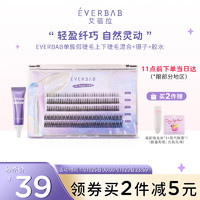 everbab 单簇假睫毛（上下睫毛 200簇+镊子+胶水）