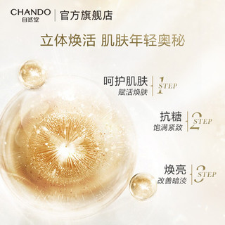 CHANDO 自然堂 雪肌追光乳液 面霜补水保湿淡纹提拉紧致护肤品女旗舰店官方自营女朋友妈妈生日礼物