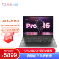 Lenovo 联想 小新Pro16 标压锐龙版笔记本(R7-6800H 16G 512G 2.5K 120Hz)