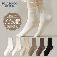 Plandoo 帕兰朵 袜子女春秋堆堆袜秋季纯棉中筒袜无骨月子袜全棉女袜秋冬女士长袜