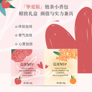 JENSY 真皙 护手霜组合装2支（玫瑰桃桃60g+月桂西柚60g）