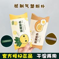 YZ 妖制 Yaozhi）粉扑手拇指小粉扑拖鞋遮瑕干湿两用气垫不易吃粉   迷你菠萝派3枚