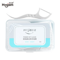 Hosjam 皓齿健 高洁净牙线棒牙签50支/盒 高弹力强吸附  深度清洁不伤牙龈