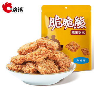 洽洽脆脆熊糯米锅巴网红咸蛋黄多口味恰恰50g*5食品小吃手工零食 蟹香咸蛋黄味50g*5袋