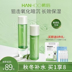 Hanhoo 韩后 水动力洁面水乳正装 水160ml+乳110ml