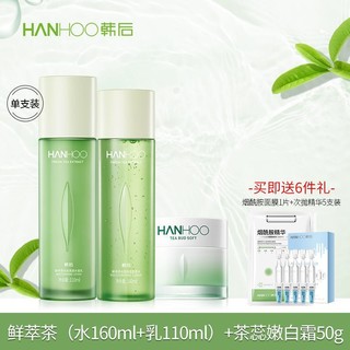 Hanhoo 韩后 水动力洁面水乳正装 水160ml+乳110ml