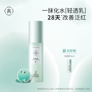 Genlese 真丽斯 平衡轻透水乳套装（水60ml+乳60ml）