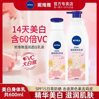 NIVEA 妮维雅 身体乳美白全身干皮保湿补水持久留香甘油润肤乳香体乳学生