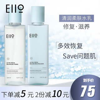 EIIO 奕沃 水乳套装蓝艾菊修复韩国夏季清爽油皮敏感肌滋润控油补水护肤爽肤水乳液男女学生平价 修护柔肤乳150ml