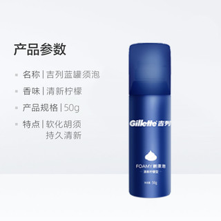 Gillette 吉列 剃须泡沫手动刮胡刀男士剃须膏刮胡子史莱姆酷爽薄荷柠檬须泡 50g