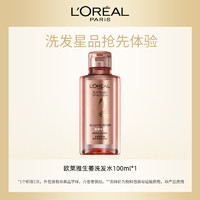 L'OREAL PARIS 欧莱雅生姜强韧洗发水 100ml