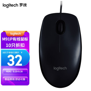 logitech 罗技 M91P（M90同款）有线鼠标