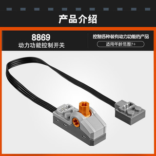 LEGO 乐高 动力功能控制开关 8869