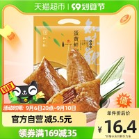 知味观 蛋黄鲜肉粽140g*2只端午粽子杭州嘉兴口味团购早餐