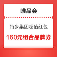 促销活动：唯品会·特步集团大牌日，新秋爆款直降钜惠，全场1.4折起！