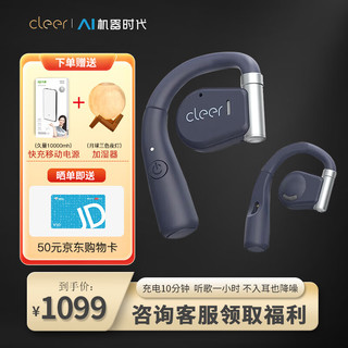 cleer ARC音弧 开放式真无线蓝牙耳机 商务通勤运动无线耳机 适用于苹果华为安卓 星空蓝-标准版