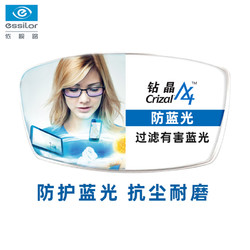 essilor 依视路 钻晶A4防蓝光镜片 1.61折射率*2片