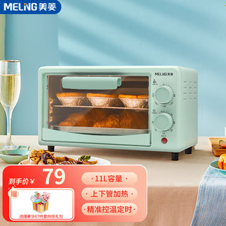 MELING 美菱 MeiLing）电烤箱家用烘焙小型烤箱多功能全自动蛋糕迷你11L大容量干果1228+7件烘焙大礼包