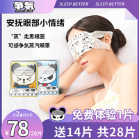 争気蒸汽眼罩热敷发热缓解疲劳干涩舒缓学生睡觉遮光护眼睡眠眼贴