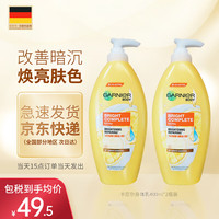 GARNIER卡尼尔身体乳400ml 柠檬VC精华 护肤品女滋润嫩肤补水保湿 400ml*2瓶装