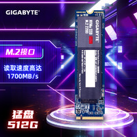 技嘉（GIGABYTE)512GBSSD固态硬盘猛盘M.2接口NVME系列
