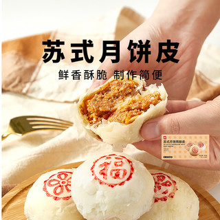 展艺 苏式月饼用酥皮 300g 生坯半成品 月饼材料 家用冷冻烘焙原料 手工糕点