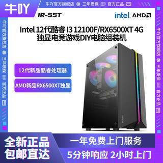 KOTIN 京天 牛吖 RX 6500 XT 十二代酷睿版 组装电脑 （黑色、512GB SSD、酷睿i3-12100F、RX6500XT 4G、8GB)
