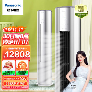 Panasonic 松下 适用30-46㎡新能效一级 3匹 高浓度纳诺怡游离子11M远距送风圆柱立式空调柜机SFJY27FQ10S（Panasonic）