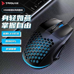 TAIDU 钛度 M508追风者有线洞洞鼠 75g轻量化 电竞入门级鼠标