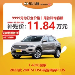 大众 T-ROC探歌 2022款 280TSI DSG 两驱精英 PLUS 车小蜂汽车新车