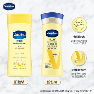 Vaseline 凡士林 倍护精华修护身体乳 便携100ml