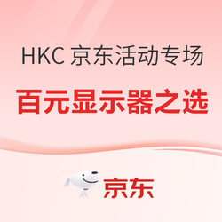 HKC 国庆活动专场 百元显示器性价比之选，助力高效办公