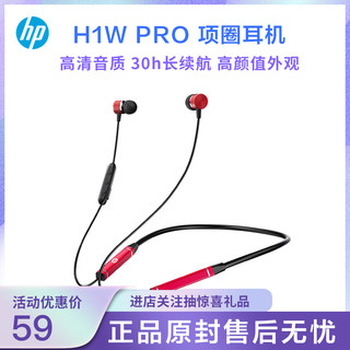 惠普(HP) H1W PRO 项圈耳机 无线蓝牙耳机 颈戴式音乐运动跑步入耳式耳塞苹果华为小米通用