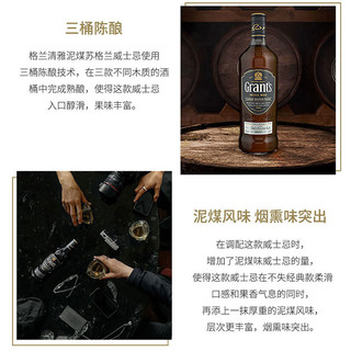 好来喜 格兰（grant‘s）洋酒 格兰威 苏格兰威士忌 英国进口 口粮酒 三桶陈酿清雅泥煤