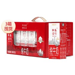 PURE MILK 晨光 供港壹号纯奶 250ml*12盒*3箱