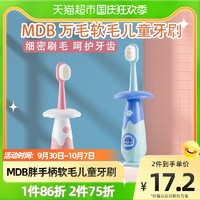 MDB 智慧宝贝 婴幼儿童牙刷0-1-3-6岁婴幼儿乳牙宝宝万毛细软毛训练牙刷1套