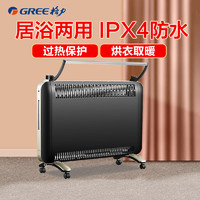 GREE 格力 取暖器NBDD-X6020家用热炉 居浴两用 防水电暖气 速热电暖炉 加湿干衣